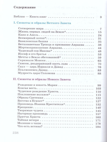 Искусство 6 класс. Учебник. ВЕРТИКАЛЬ. ФГОС