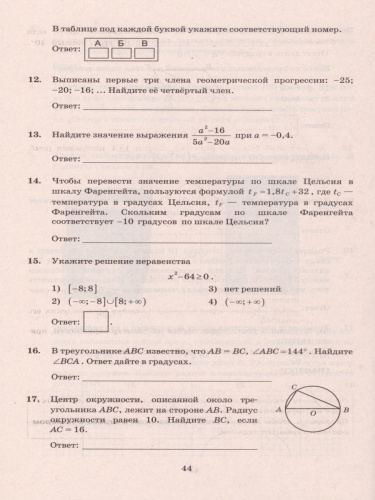 ОГЭ-2021 Математика 10 вариантов ТТЗ