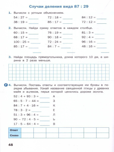 Математика 3 класс. Рабочая тетрадь