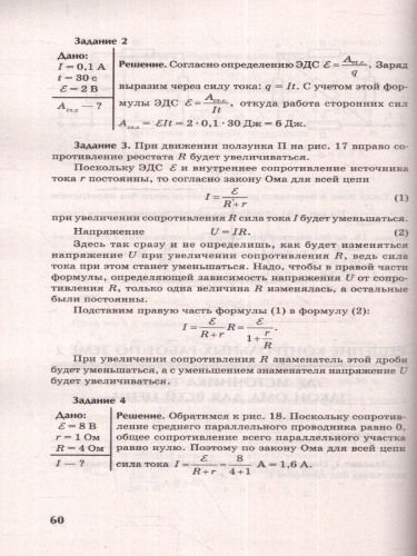 Физика. 10-11 класс. Контрольные работы: постоянный ток