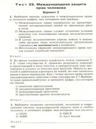 Обществознание 10 класс. Контрольно-измерительные материалы. ФГОС