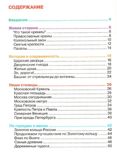 Чудеса света: Россия