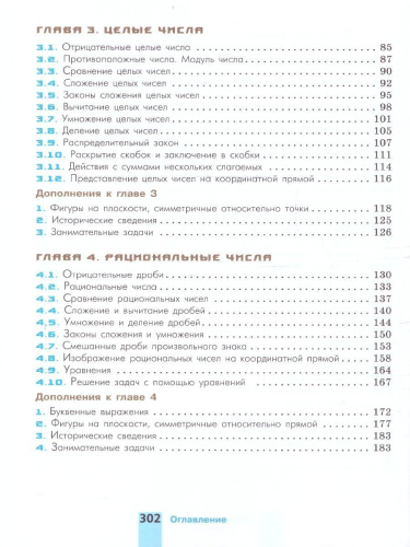 Математика 6 класс