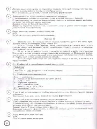 ВПР Русский язык 6 класс. 10 вариантов. ФГОС Новый