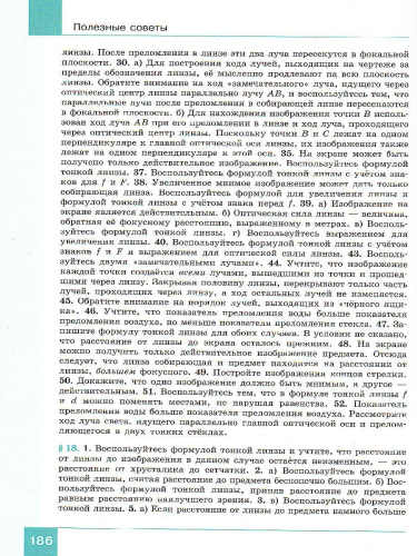 Физика 11 класс. Базовый и углубленный уровни. Учебник в 2 частях. Часть 2