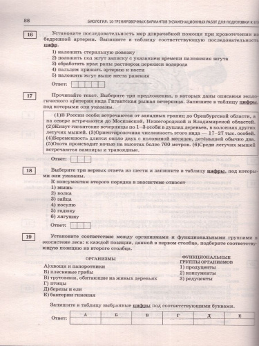 ЕГЭ-2024. Биология. 10 вариантов экзаменационных работ