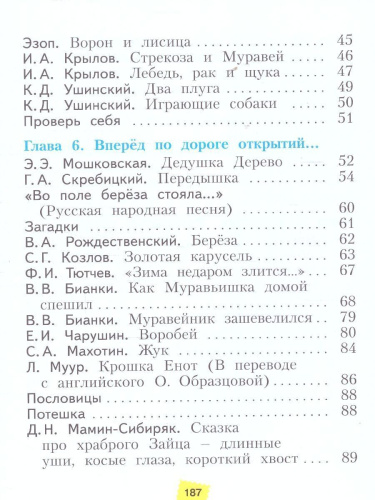 Литературное чтение 2 класс. Учебное пособие в 2-х частях. Часть 2