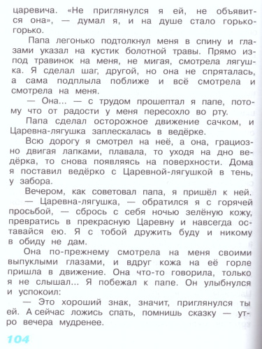 Литературное чтение 3 класс. Учебник. Комплект в 2-х частях