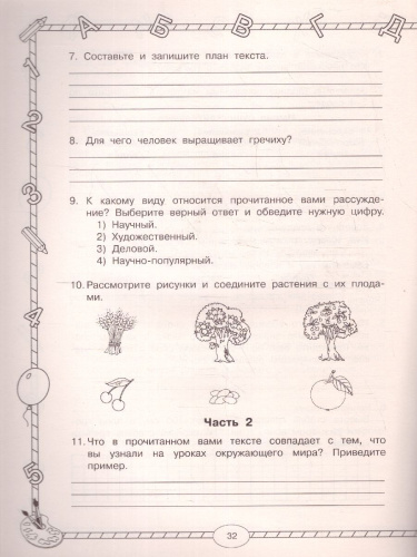 Итоговые комплексные работы. Русский язык. Окружающий мир. Литература. Математика. 3 класс. ФГОС