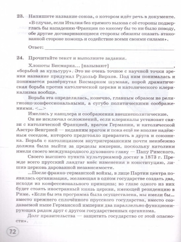 Тренажер по Истории нового времени 9 класс. ФГОС
