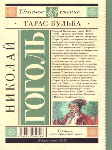 Тарас Бульба