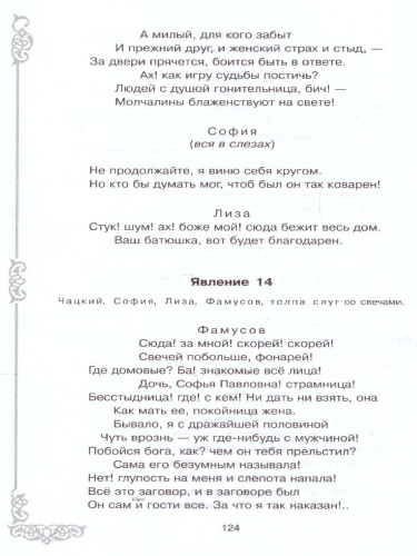 Внеклассное чтение Горе от ума