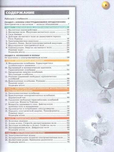 Физика 11 класс. Базовый уровень. Учебник. УМК "Сферы". ФГОС