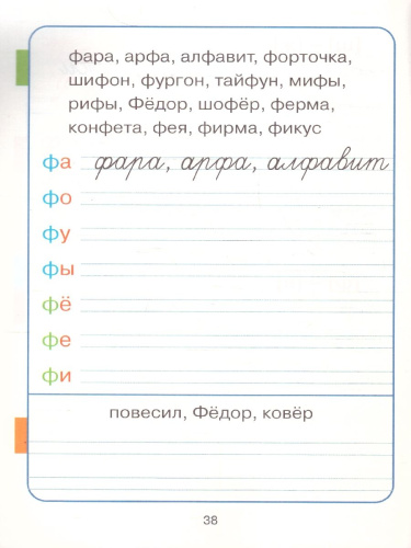 Прописи к Азбуке Горецкого 1 класс в 4 частях. Новый ФГОС