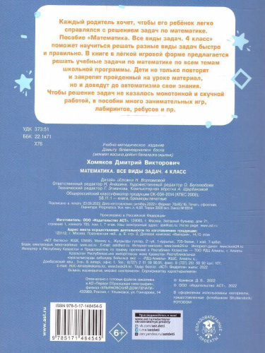 Математика 4 класс. Все виды задач. Тренажерный класс