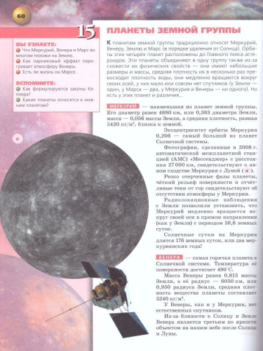 Астрономия 10-11 класс. Учебник. Базовый уровень. УМК "Сферы"