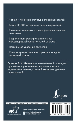 Словарь Современный англо-русский русско-английский: более 130000 слов и выражений