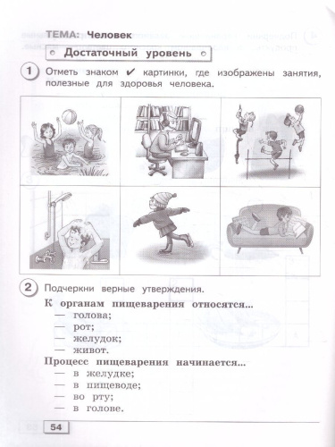 Мир природы и человека 2 класс. Для обучающихся с интеллектуальными нарушениями