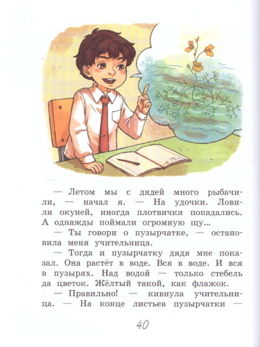 Школьные истории. Первый урок. (Вако)