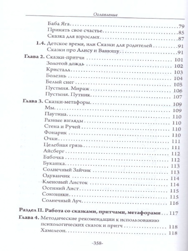 Из гусеницы в бабочку. Психологические сказки, притчи, метафоры в индивидуальной и групповой работе