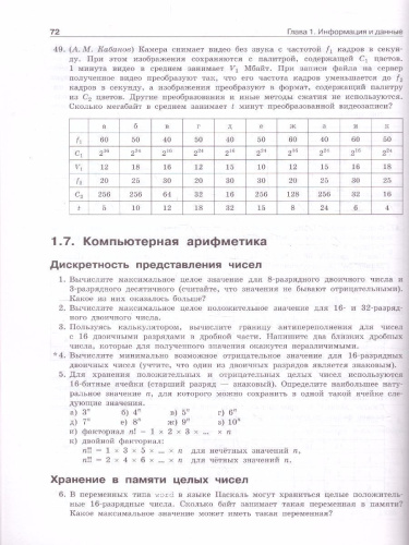 Информатика. Задачник 10-11 класс БУ+УУ. В 2 частях. Ч. 1