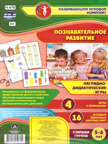 Игры с разрезными картами. Наглядно-дидактические игры. Познавательное развитие. Старшая группа