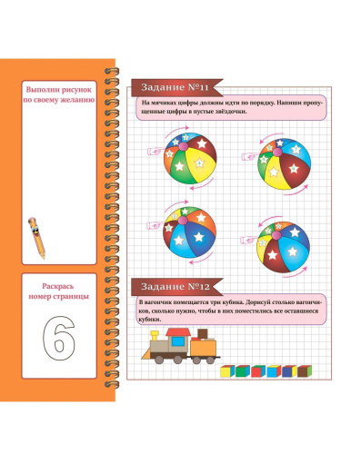 Математика в картинках. Учусь считать. Подготовка к школе