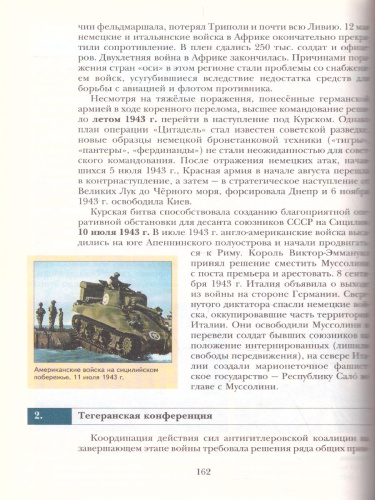 Всеобщая История 10 класс. Новейшая история. Учебник. Базовый и углубленный уровни