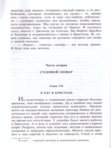 Остров сокровищ