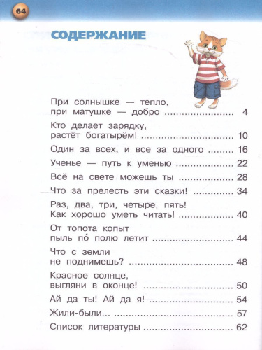 Русский язык 1 класс. "Я Читаю". Букварь. В 3-х частях. Часть 3. УМК "Сферы"