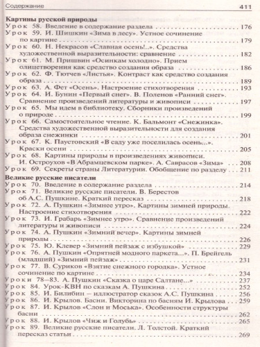Поурочные разработки по Литературному чтению 3 класс. К УМК Климановой (Перспектива). ФГОС