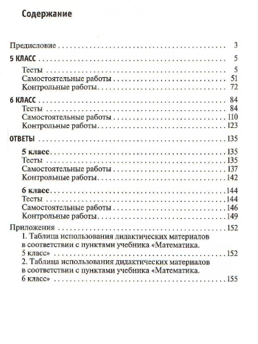Математика 5-6 класс. Дидактический материал к учебникам Г. К. Муравина, О. В. Муравиной. Вертикаль. ФГОС