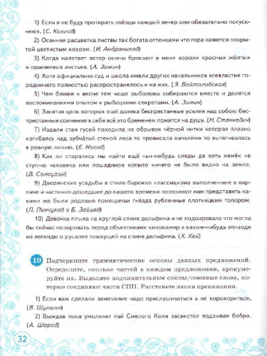 Тренажер по Русскому языку 9 класс. Пунктуация. ФГОС