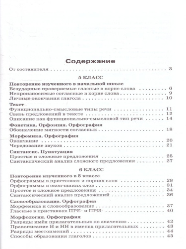 Русский язык 5-9 классы. Сборник текстов для изложений. ФГОС