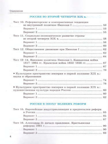 История России 9 класс. Тесты. К учебнику А. В. Торкунова. В 2-х частях. Часть 1. ФГОС