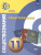 Обществознание 11 класс. Учебник. Базовый уровень. УМК "Сферы"