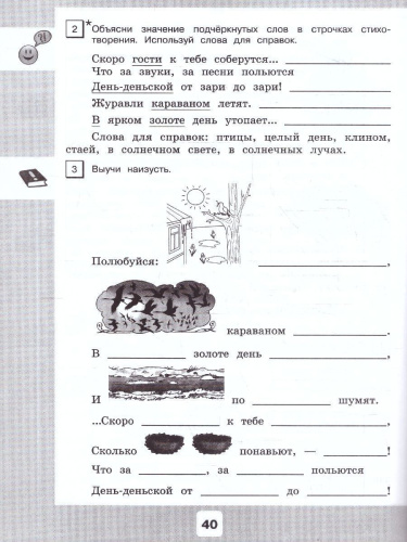 Чтение 4 класс. Для обучающихся с интеллектуальными нарушениями. Рабочая тетрадь. Часть 2