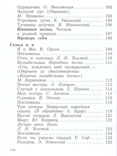Литературное чтение 2 класс. Учебное пособие в 2-х частях. Часть 2