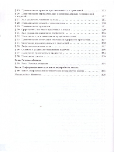Русский язык. Учебное пособие для СПО в 2-х частях. Часть 1. Базовый уровень