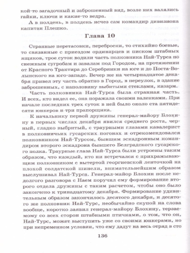 Белая гвардия. Школьное чтение