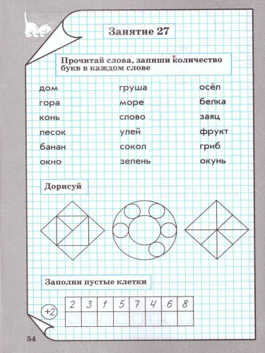 Тренажёр по математике для детей 6-7 лет. Издание 2-е