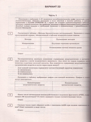 ЕГЭ-2024. Биология. 30 вариантов экзаменационных работ