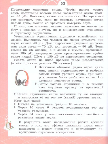 Естествознание 4 класс. Азбука экологии. Учебник