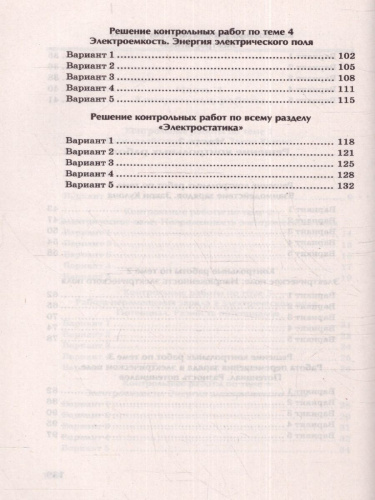 Физика:контрол.работы:электростатика:10-11 классы