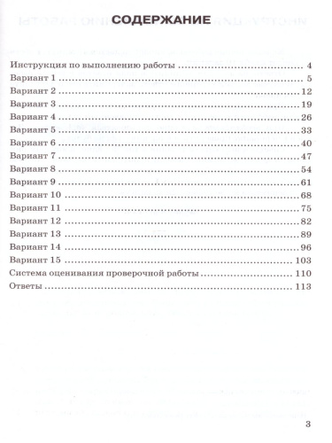 ВПР Биология 5 класс. 15 вариантов ФИОКО СТАТГРАД ТЗ ФГОС