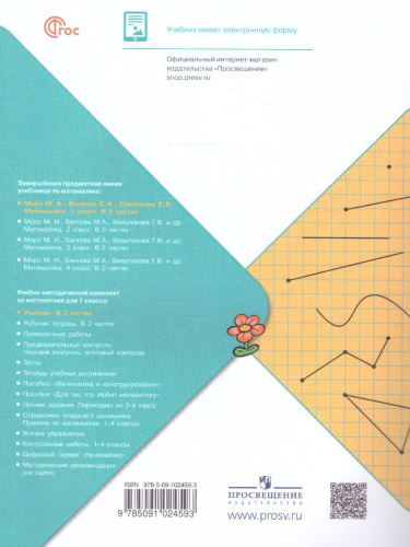 Математика 1 класс. Учебник в 2-х частях. Часть 1. УМК "Школа России" (ФП2022)