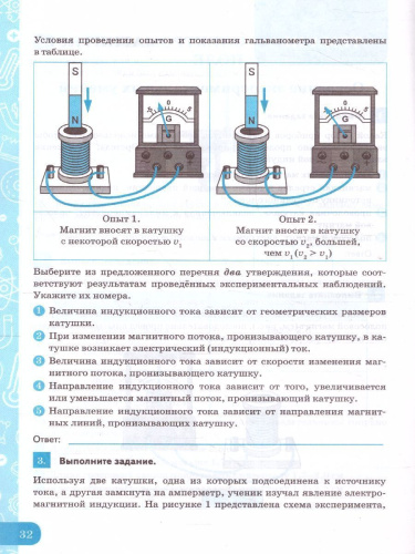 Физика 9 класс. Рабочая тетрадь. Формирование естественно-научной грамотности. ФГОС (к новому ФПУ)