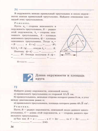 Геометрия 9 класс. Рабочая тетрадь. Для общеобразовательных учреждений