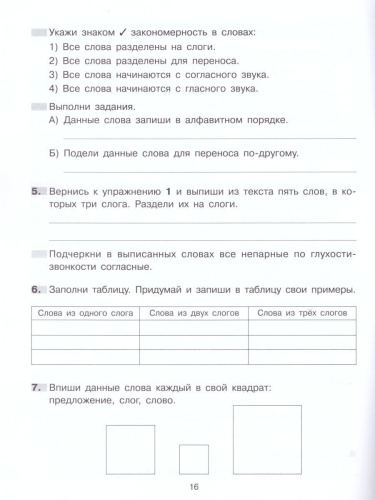 Русский язык 2 класс. Формируем универсальные учебные действия на уроках
