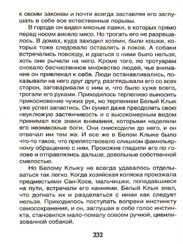 Лондон Белый клык / Библиотека школьника (Росмэн)